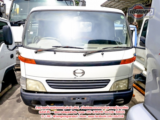 ขายหัวเก๋ง HINO Dutro หัวกว้าง สภาพพร้อมใช้งาน