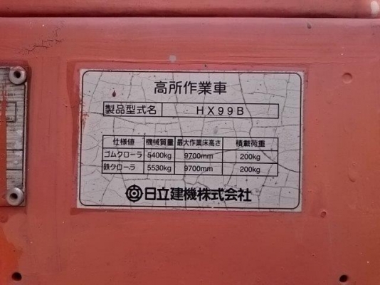 Hitachi HX99B-2 : รถกระเช้า บูมลิฟต์ สูง 9 เมตร นำเข้าจากญี่ปุ่น โทร. 080-6565422 (หนิง)