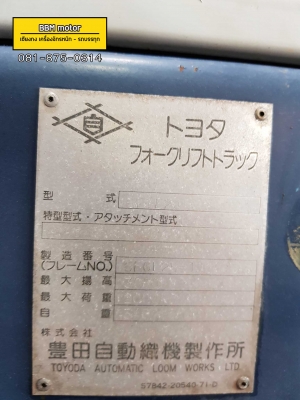 รถโฟลค์ ลิฟท์ TOYOTA 5FGL20