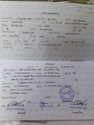 ขายรถรถไถ FORDT 5060 เอกสารทะเบียน