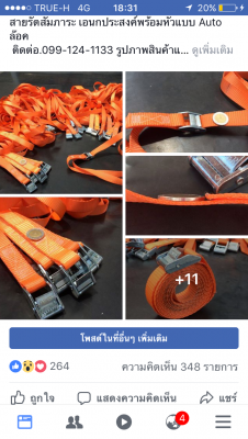 ขายเชือกสายรัดสัมภาระเอนกประสงค์ Auto ล๊อค