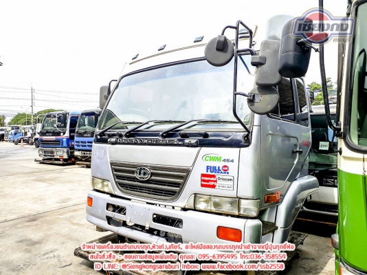 ขายหัวเก๋ง CW-454 สภาพดีมาก พร้อมใช้งาน