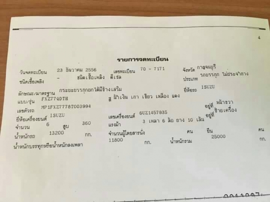 ขาย ISUZU 360 พ่วงแม่ลูก กระบะเนียมดั๊ม อู่ ซุนชัย รถปี 56 เดือน ธันวาคม