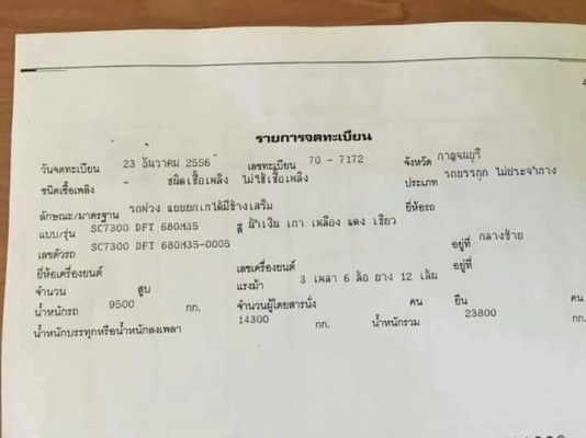 ขาย ISUZU 360 พ่วงแม่ลูก กระบะเนียมดั๊ม อู่ ซุนชัย รถปี 56 เดือน ธันวาคม