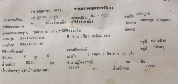 พ่วง 22 ล้อ HINO FM2P สมอทอง 300 แรง เทอร์โบอินเตอร์ ปี 45 กระบะมิเนียมคอกเกษตร  - ดั้ม อู่สหกิจ  1.75 ล้านต่อรอง