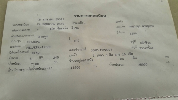 รถฮีโน่ 10 ล้อ ( หัวลาก ) FM1J 245 แรงม้า. ปี 50. สนใจติดต่อ 081 - 6079515