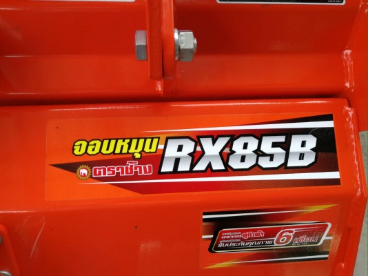 ขายโรตารี่ Rx-85B ของใหม่แต่ขายราคามือสอง