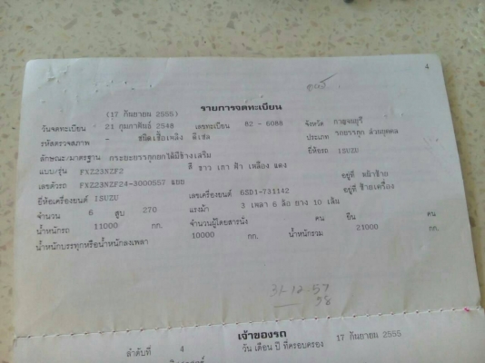 ขายIsuzu 270ปี48ดั๊มแม่ลูก สภาพพร้อมใช้ ติดต่อคุณอ๊อฟพิจิตร086-737-9991