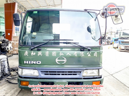 ขายหัวเก๋ง HINO FC4J +เครื่องJO7C+เกียร์ สภาพพร้อมใช้งาน