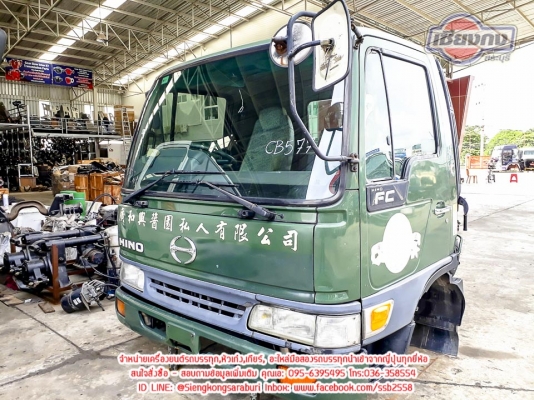 ขายหัวเก๋ง HINO FC4J +เครื่องJO7C+เกียร์ สภาพพร้อมใช้งาน