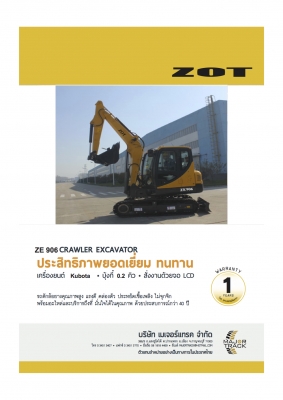 รถขุด 5.5ตันใหม่ ZE906