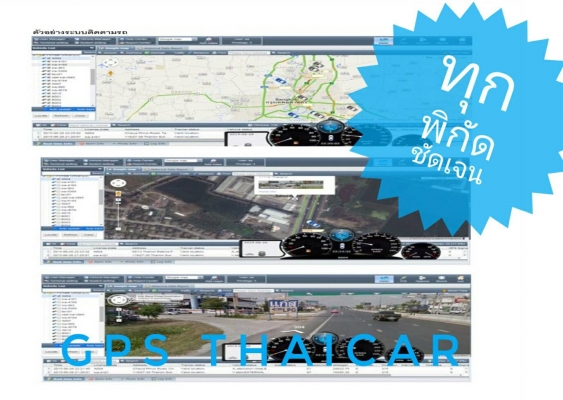 รับติดตั้ง GPS ระบบ 4G มาตรฐานกรมการขนส่งทางบก