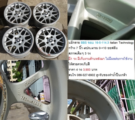 แม็กBridgestone Vibram /ลาย SSW 16และ 18-5-114.3 3900-5900 บาท