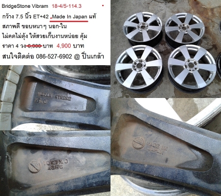 แม็กBridgestone Vibram /ลาย SSW 16และ 18-5-114.3 3900-5900 บาท