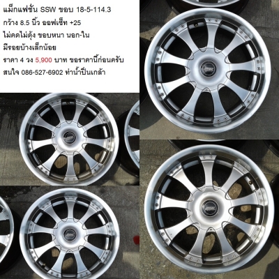 แม็กBridgestone Vibram /ลาย SSW 16และ 18-5-114.3 3900-5900 บาท