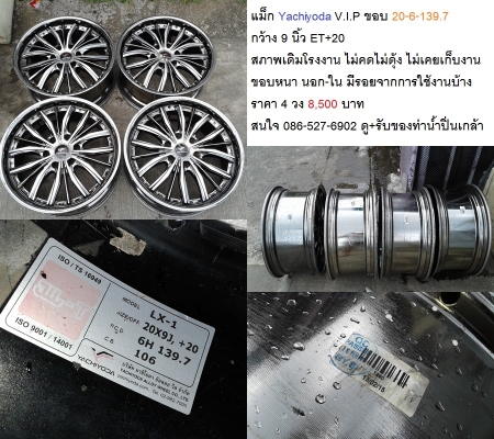 แม็กขอบ 20-6-139.7 2ชุด ราคาถูกๆ 6900-7900 บาท