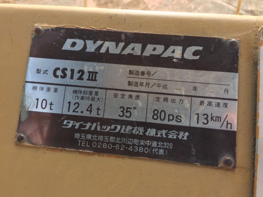 ขายรถบดสามล้อเหล็ก DNAPAC