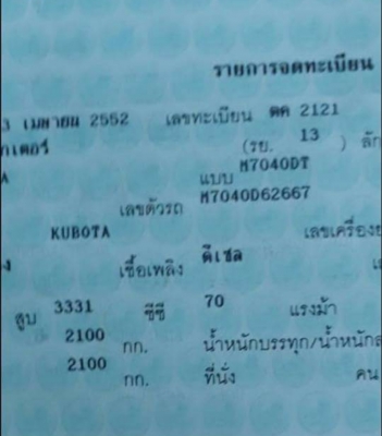 รถไถรุ่น7040 มีเล่มทะเบียน