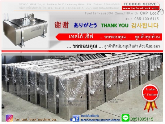 谢谢 ありがとう THANK YOU 감사합니다 ถังน้ำมัน#เหล็ก#สแตนเลส#100#Lite#1,500#ลิตร#รถบรรทุก#ถังไฮดรอลิค#ท่อไอเสีย#หม้อพัก#รถบรรทุก http://www.techcotruck.com โทร 085-100-5115