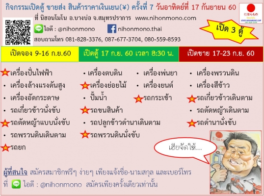 ขายส่ง เครื่องปั่นไฟฟ้า รถกระเช้า รถยก เครื่องยนต์ และอื่นๆ จากญี่ปุ่น วันอาทิตย์ที่ 17 กันยายน 60