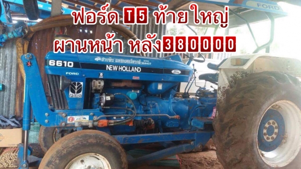 รถไถฟอร์ด