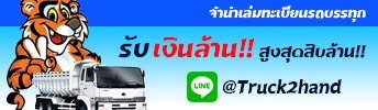 จำนำเล่มทะเบียนไม่ต้องโอนที่ขนส่ง