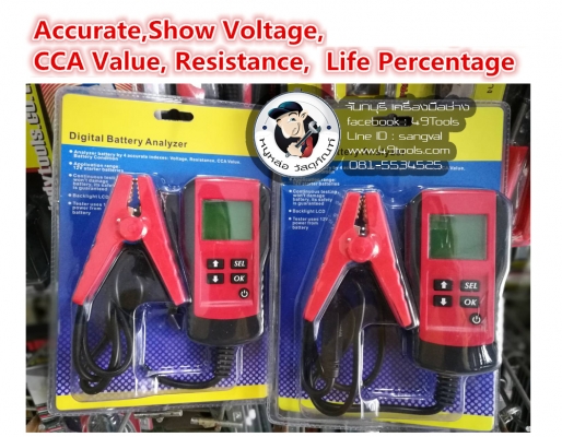 เครื่องวัดทดสอบแบตเตอรี่ 1500 บาท ส่งฟรี เครื่องวัดทดสอบแบตเตอรี่ 1500 บาท ส่งฟรี