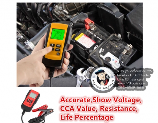 เครื่องวัดทดสอบแบตเตอรี่ 1500 บาท ส่งฟรี เครื่องวัดทดสอบแบตเตอรี่ 1500 บาท ส่งฟรี