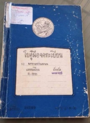 ขาย 295,000 บาท รถบดล้อยาง 11 ล้อ WATABE เครืองดี เกียร์ดี (ไล่ระบบเบรคเอง) เอกสารเล่มทะเบียบ จ.นครสวรรค์ โทร&ไอดีไลน์ 0610710295 ขาย 295,000 บาท รถบดล้อยาง 11 ล้อ WATABE เครืองดี เกียร์ดี (ไล่ระบบเบรคเอง) เอกสารเล่มทะเบียบ จ.นครสวรรค์ โทร&ไอดีไลน์ 0610710295