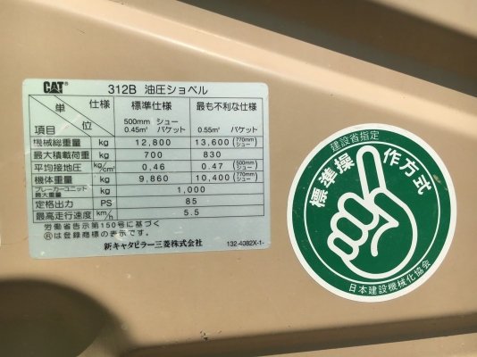 Caterpillar 312B รถขุดมือสองญี่ปุ่น *บูมยาว โทร. 080-6565422 (หนิง)