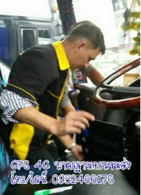 จีพีเอส GPS 4G มาตรฐานกรมการข่นส่ง