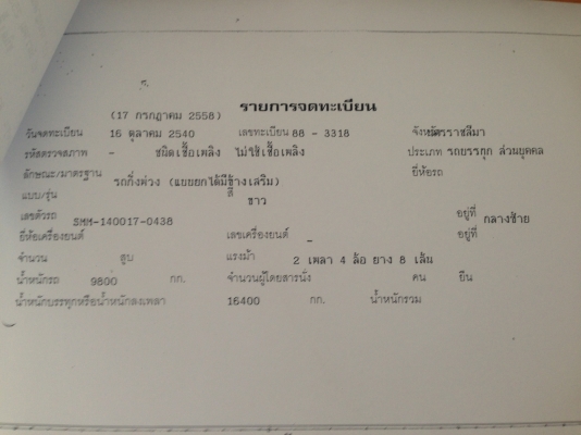 ขายด่วน 10 ล้อ หัวลาก 3 M 240 แรง พร้อมหางกระบะดั้ม