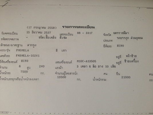 ขายด่วน 10 ล้อ หัวลาก 3 M 240 แรง พร้อมหางกระบะดั้ม