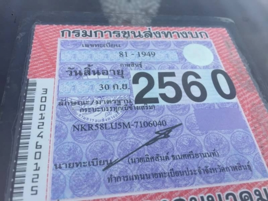 ขาย 200,000 บาท ISUZU NKR58LU5M ปี 36 ยาว 4.2 เมตร มีบันไดไฮโดรลิก เครื่อง 4BE1-110 แรง หัวบาง ยางดี คัสชีสวย เอกสารเล่มทะเบียน  รถอยู่ จ.นครพนม โทร 090-772-3710,090-772-3708