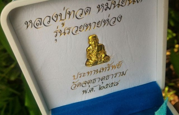 หลวงปู่ทวดหมื่นยันต์ รุ่นรวยหายห่วง ยกชุด 3 องค์ ตอกโค๊ดหมายเลขด้านหลัง องค์พระสวยมากๆ รีบเก็บเลย