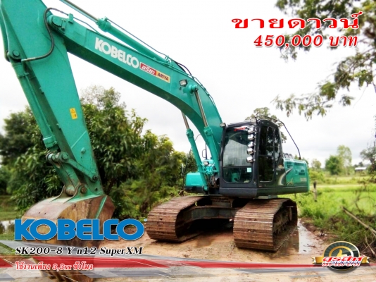 ขายดาวน์รถแบ็คโฮ KOBELCO SK200-8 Yn12 SuperXm ใช้งาน 3,3xx ชั่วโมง สภาพนางฟ้า