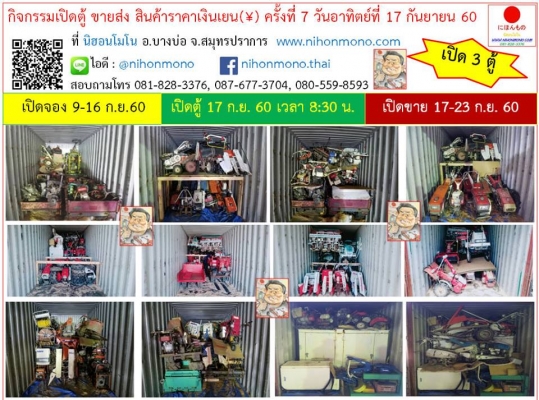 รถพรวนดินเดินตาม YANMAR รุ่น MRT6 รหัสสินค้า 50107087 ติดต่อ 081-8283376 www.nihonmono.com