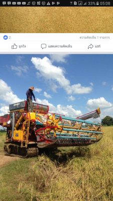 ขายด่วน รถเกี่ยวข้าว ปลดหนี้
