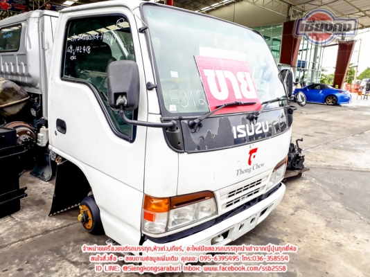 ขายเซ็ทหัว NKR ตัดท่อน หัว เครื่อง เกียร์ ช่วงล่างครบ