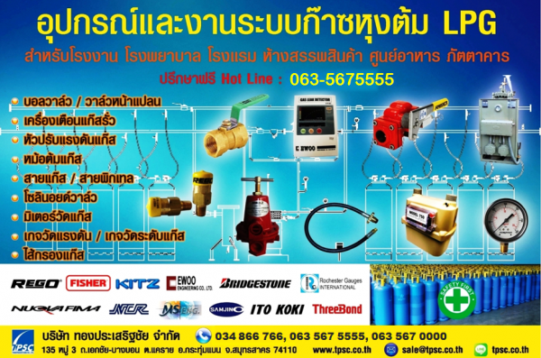จำหน่ายอุปกรณ์ติดตั้งแก๊ส LPG