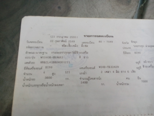 มัดจำ20000฿..6ล้ออีโน่ดูโท่่ 121แรงม้าเทอร์โบอินเตอร์ รถสวยมาก เดิมๆทั้งคัน(รถร้านค้าส่งใช้งานน้อย) พร้อมใช้งาน เล่มพร้อมโอน..