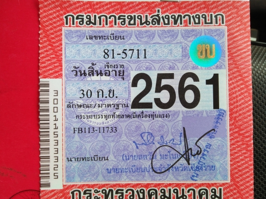 ขายครับหกล้อเทเลอร์