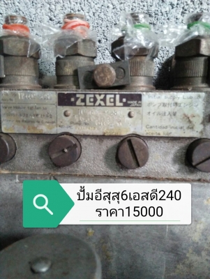 ปั้มยูดี430เครื่อง230แรง ราคา15000 / ปั้มอีสุสุ6เอสดี240 ราคา15000  หนุ่ม 086-0748399