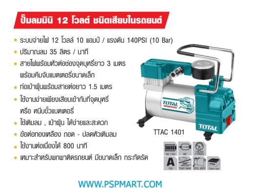 ปั้มลมมินิ 12 โวล์ท์ TOTAL รุ่น TTAC 1401