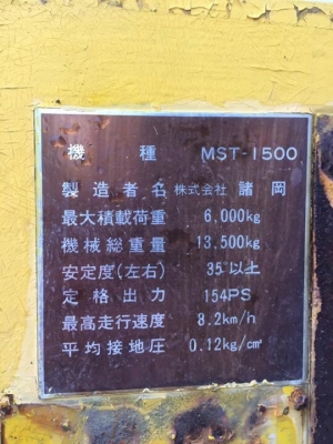 รถบรรทุกดั้มเปอร์ตีนตะขาบ MOROOKA รุ่น MST1500 รถบรรทุกดั้มเปอร์ตีนตะขาบ MOROOKA รุ่น MST1500