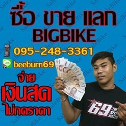 SALE BIKE รับซื้อ-ขาย BIGBIKE ทั่วไทย ให้ราคาดี