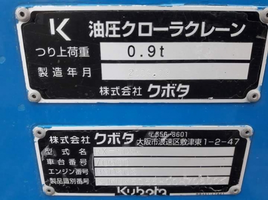 ขายKUBOTA RX505  เก่าญี่ปุ่นแท้  ปี 2009  สภาพสวยมากๆๆรุ่นใหม่  2,XXX  ชั่วโมง พร้อมใช้  โทร 089-3818694  ดวงนภา