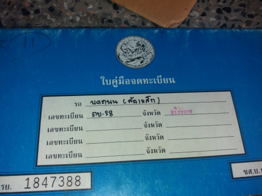 ขายเอกสารเล่มทะเบียนพร้อมชุดโอนรถบด3ล้อเหล็กsakai R2ติดต่อ0622683801 ขายเอกสารเล่มทะเบียนพร้อมชุดโอนรถบด3ล้อเหล็กsakai R2ติดต่อ0622683801