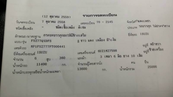 ขาย  2,650,000฿ ISUZU DECA 360 ปี58 วิ่ง 29x,xxx กม.  (แม่ดั้ม 12 ล้อ -ลูกดั้ม 2 คาน )ต่ออู่ ซี ที ทรัส.สวยๆ แม่ยาว 6.30ม.ลูกยาว6.40 ม. บันทุกของได้ 31/32ตัน รถสวยเดิมบางยางดี มีให้เลือกหลาย พ่วง  รถอยู่ นครสวรรค์ 090-772-3710 090-772-3708