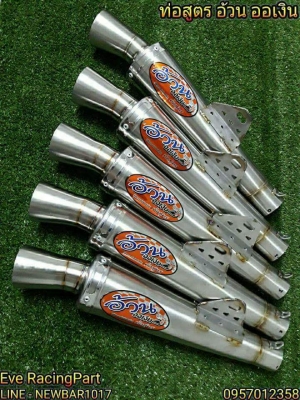 ท่อสูตร อ้วน ออเงิน ท่อสูตร อ้วน ออเงิน